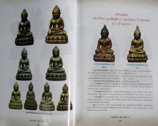 หนังสือรวมสุดยอดพระกริ่ง รัชสมัยในหลวงรัชกาลที่9