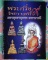 หนังสือรวมสุดยอดพระกริ่ง รัชสมัยในหลวงรัชกาลที่9