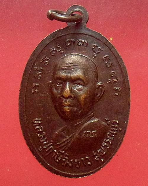 หลวงพ่อปานหลังหลวงปู่ฤาษีลิงขาว (หลวงปู่ช่อ) เหรียญทองแดง วั ดฤกษ์บุญมี สุพรรณบุรี