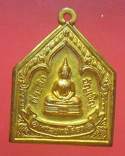 เหรียญที่ระลึก อัญเชิญ หลวงพ่อโสธร วัดโสธรวรารามวรวิหาร ประทับ ณ ท้องสนามหลวง 9 วัน 9 คืน ปี 2549