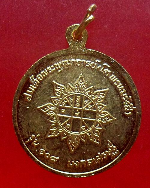 เหรียญสมเด็จพระพุฒาจารย์(โต พรหมรังสี)พิธีเสาร์ 5 วัดระฆังโฆสิตาราม รุ่น108 มงคลเศรษฐี ปี37องค์ที่1