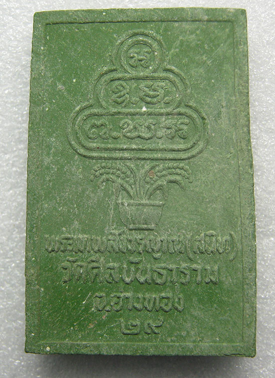พระผดุงลาภผล เจ้าคุณสนิท วัดศีลขันธาราม ปี2529 e16