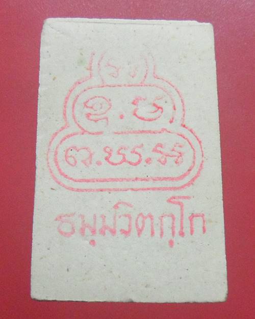 สมเด้จท่านเจ้าคุณนรฯ วัดเทพศิรินทร์