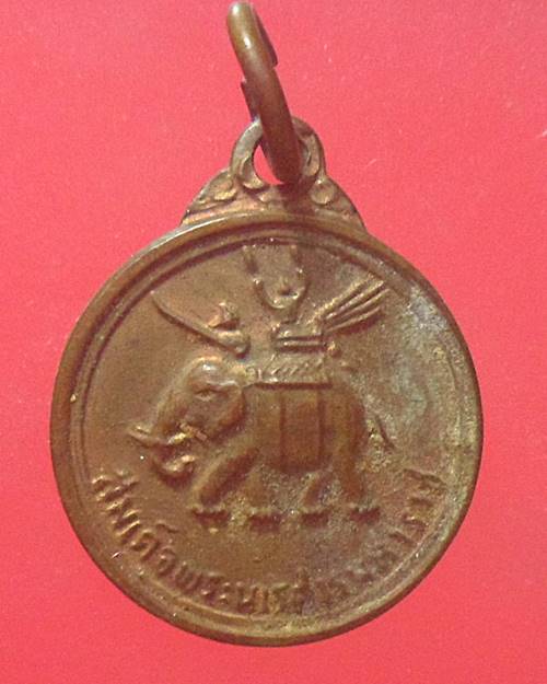 เหรียญกลมเล็ก สมเด็จพระนเรศวรมหาราช อนุสรณ์ดอนเจดีย์ จ.สุพรรณบุรี