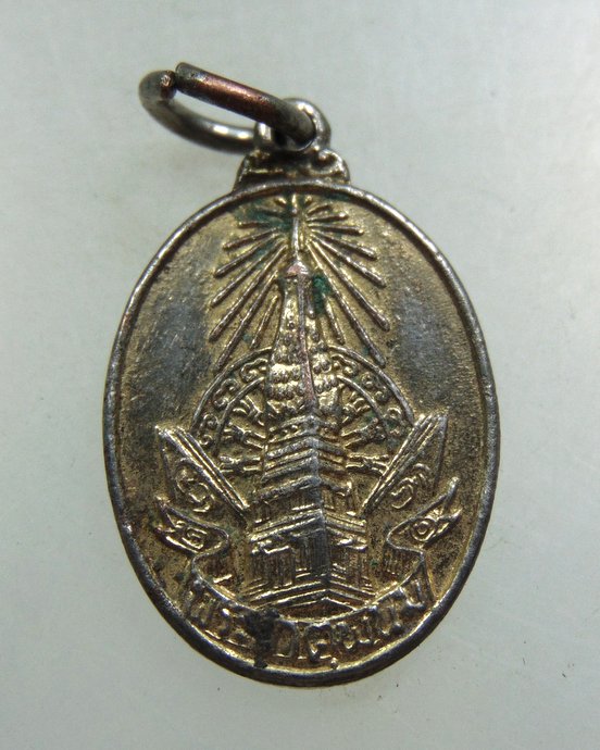 เหรียญพระราชพิธีบรรจุพระอุรังคธาตุ ปี ๒๐ พิธีใหญ่   พิมพ์เล็ก พระอาจารย์ฝั่นร่วมปลุกเสก