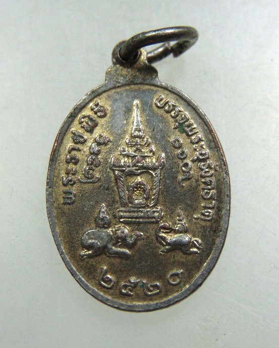 เหรียญพระราชพิธีบรรจุพระอุรังคธาตุ ปี ๒๐ พิธีใหญ่   พิมพ์เล็ก พระอาจารย์ฝั่นร่วมปลุกเสก