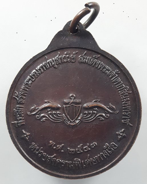 “ เหรียญ หน่วยซีล SEAL พิมพ์ใหญ่ สมเด็จพระเจ้าตากสินมหาราช ที่ระลึกสร้างอนุสาวรีย์พระเจ้าตากสินมหารา