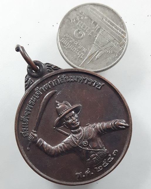 “ เหรียญ หน่วยซีล SEAL พิมพ์ใหญ่ สมเด็จพระเจ้าตากสินมหาราช ที่ระลึกสร้างอนุสาวรีย์พระเจ้าตากสินมหารา