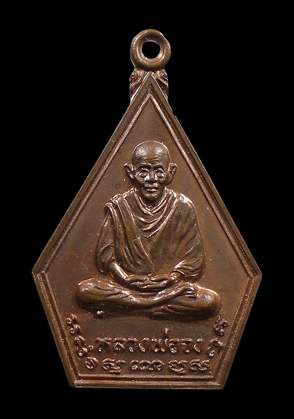 30บาท....เหรียญหลวงพ่อจง วัดหน้าต่างนอก จ.อยุธยา ปี 2529...157