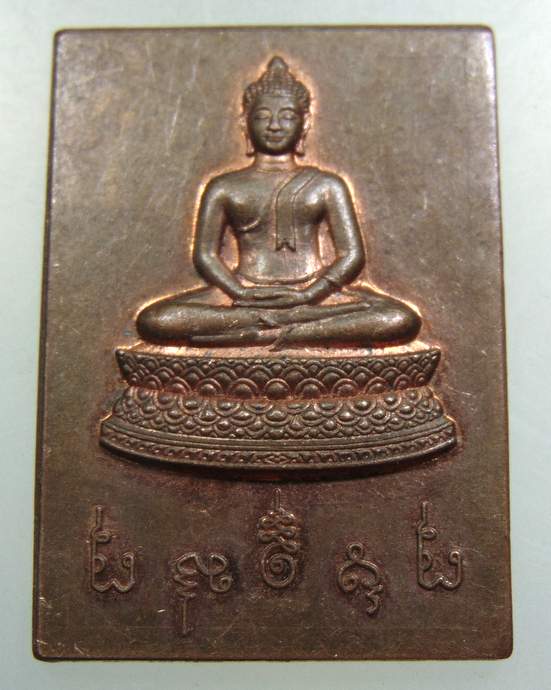 เหรียญพระพุทธ
