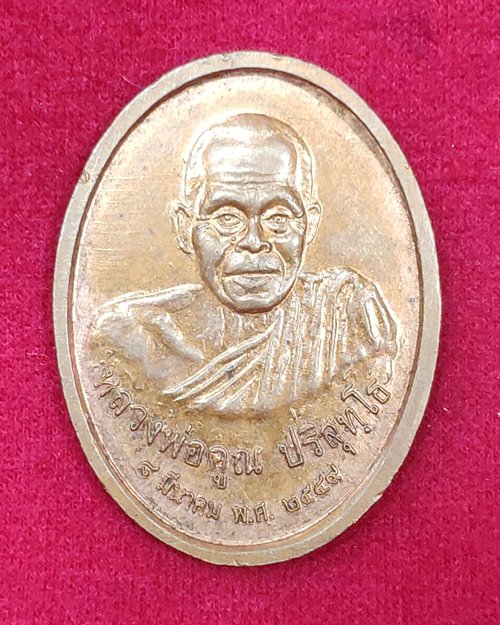 เหรียญหลวงศรีสวรรค์ หลังหลวงพ่อคูณ วัดบ้านไร่ ปี2549