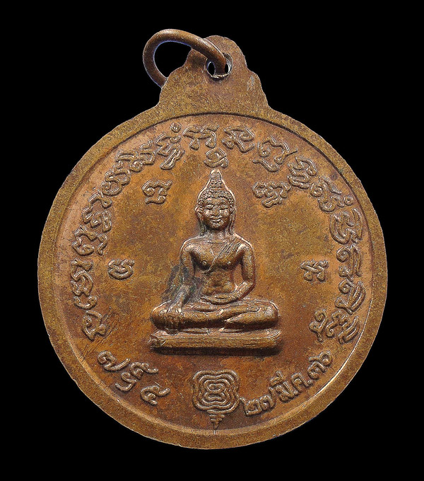 30บาท...เหรียญหลวงพ่ออั้น วัดพระญาติ พระนครศรีอยุธยา ปี2536...170