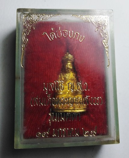 รูปหล่อไต่ฮองกง มูลนิธิ สมเด็จพระญาณสังวร รุ่นเมตตา ปี2529