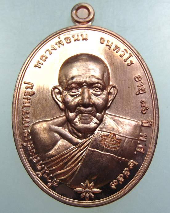 เหรียญหลวงพ่อนน สำนักสงฆ์เขาพรานธูป จ ประจวบฯ