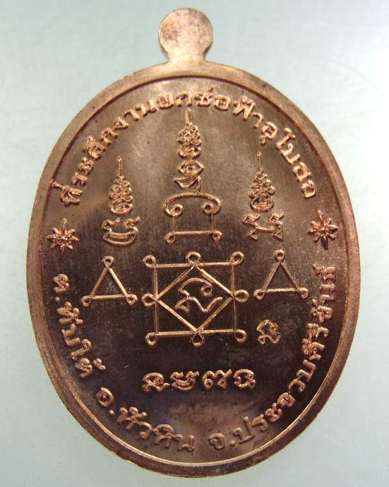 เหรียญหลวงพ่อนน สำนักสงฆ์เขาพรานธูป จ ประจวบฯ
