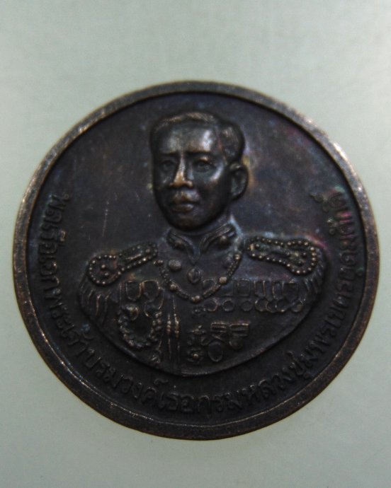 เหรียญกรมหลวงชุมพรฯ วัดเทพเจริญ