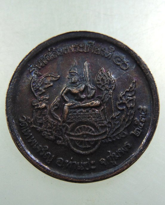 เหรียญกรมหลวงชุมพรฯ วัดเทพเจริญ