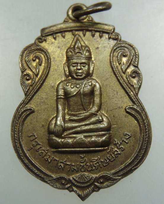 เหรียญหลวงพ่ออิ่ม วัดป้อม จ เพชรบุรี