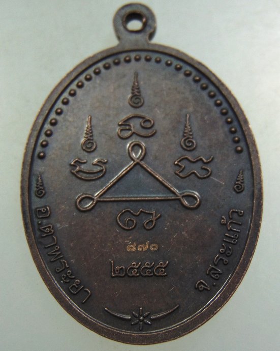 เหรียญหลวงพ่อเคน จ สระแก้ว