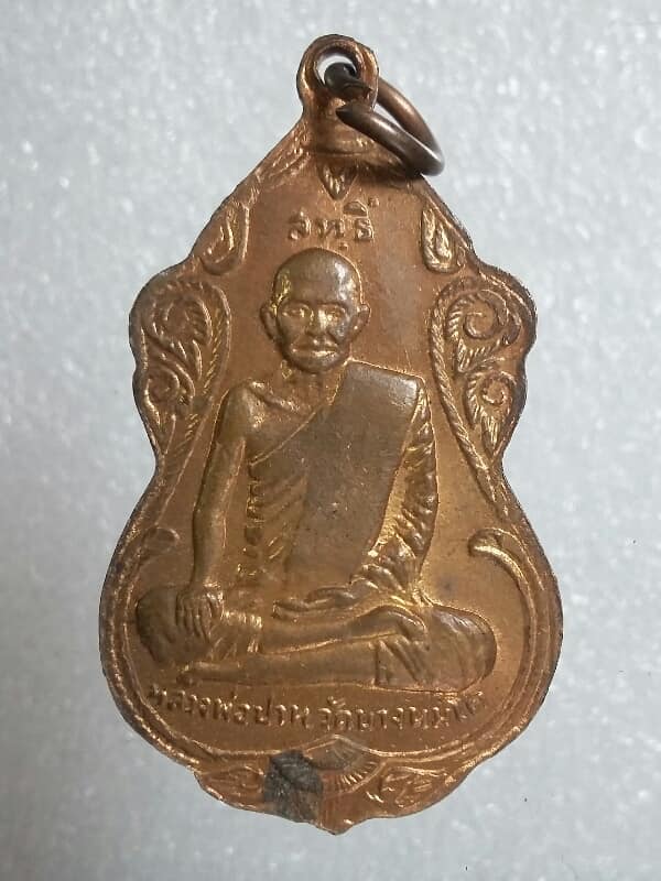 เหรียญหลวงพ่อสุนวัดบางปลาหมอ หลวงพ่อปานวัดบางนมโค เคาะเดียวครับ