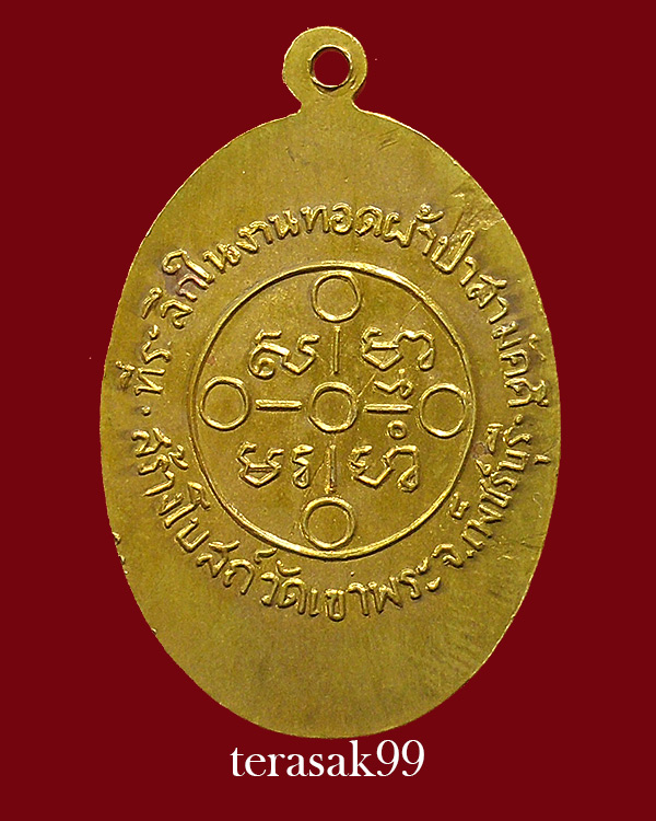 เหรียญหลวงพ่อสด วัดปากน้ำ เนื้อฝาบาตร ปี2505 รุ่นผ้าป่าเพชรบุรี+บัตรรับรองฯ(3)