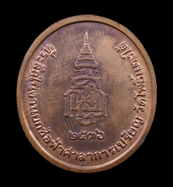 30บาท....เหรียญหลวงพ่อสดหลัง ญสส วัดโพธิ์แตงใต้ ปี ๒๕๓๖...189