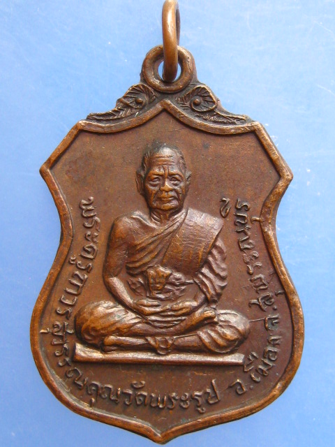 เหรียญพระครูถาวรสุวรรณคุณ(คำ) วัดพระรูป จ.สุพรรณบุรี