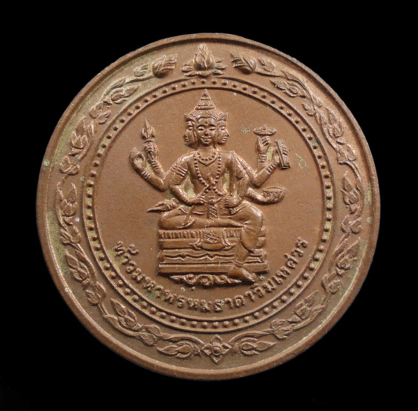 30บาท....เหรียญท้าวมหาพรหมธาดาวิมเหศวร สำนักพุทธศาสตร์โลกและธรรม ปี ๒๕๒๗...197