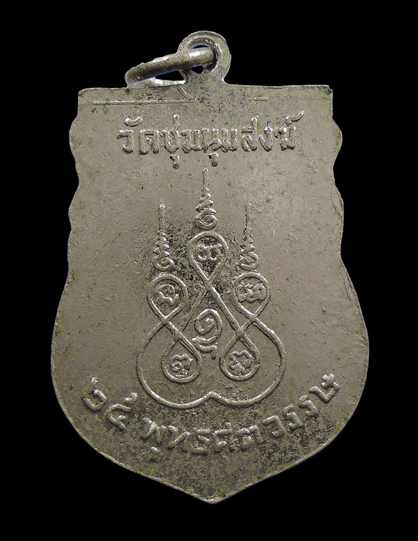 30บาท....เหรียญหลวงพ่อขาว วัดชุมนุมสงฆ์ 25 พุทธศตวรรษ...203