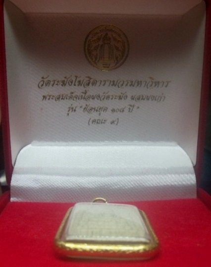 **วัดใจ**สมเด็จวัดระฆัง พิมพ์นิยม รุ่นย้อนยุค ๑๐๘ ปี (คณะ ๙) ผสมผงเก่า**ปั๊มโค้ด เลี่ยมไมครอน กล่อง 