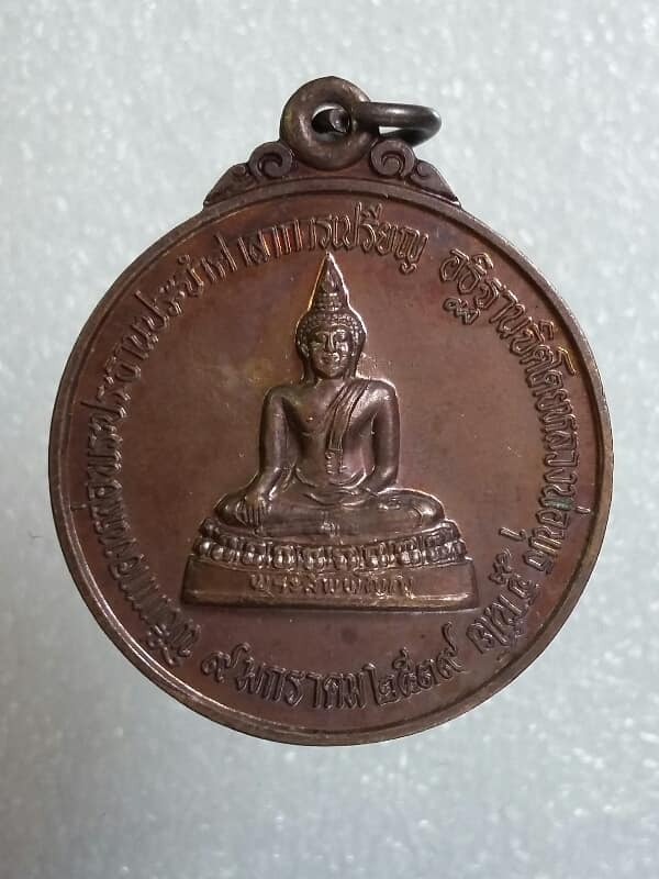 เหรียญหล่อพระประธานวัดนครบาล ภูเขียว ชัยภูมิ หลวงพ่อพุธ ฐานิโย อธิฐานจิต เคาะเดียวครับ