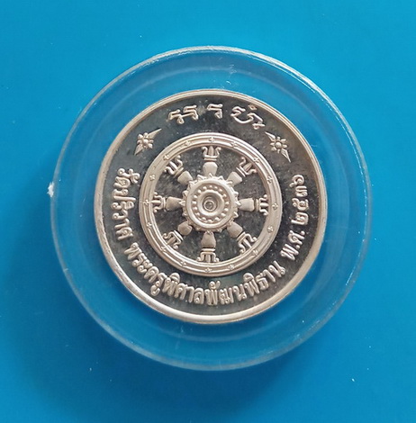 เนื้อเงิน..เหรียญกรมหลวงชุมพรเขตอุดมศักดิ์ วัดปริวาส จ.กรุงเทพ ปี ๒๕๓๖