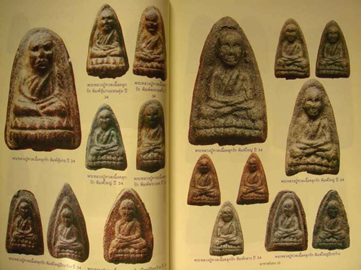 หลวงปู่ทวด อาจารย์นอง รุ่นสร้างหอระฆัง พิมพ์ใหญ่ ปี 34 (เจ้าพ่อตลาดหุ้น) ไม่คลุกรัก ไม่มีตะกรุด