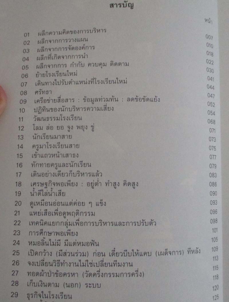 หนังสือ ผลึกของผมรอยเท้าที่หายไป เล่ม4