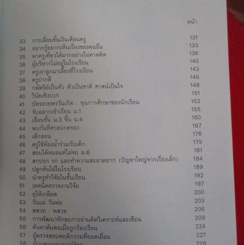 หนังสือ ผลึกของผมรอยเท้าที่หายไป เล่ม4