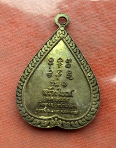 เริ่ม 10 บาท กับ เหรียญหลวงปู่กวั่ง ติสาโร วัดทองสว่าง อ.นาแก จ.นครพนม …M783
