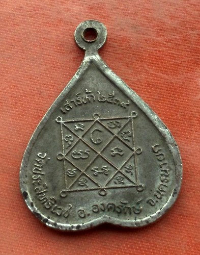 เริ่ม 10 บาท กับ เหรียญหลวงพ่ออุดม จ.นครนายก .…M806