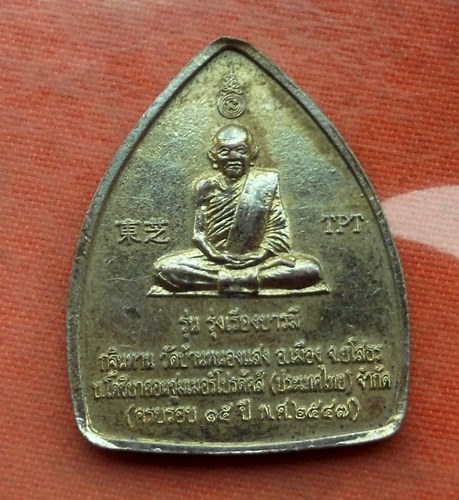 เริ่ม 10 บาท กับ เหรียญหลวงพ่อเจ็ดกษัตริย์ จ.ยโสธร .…M808