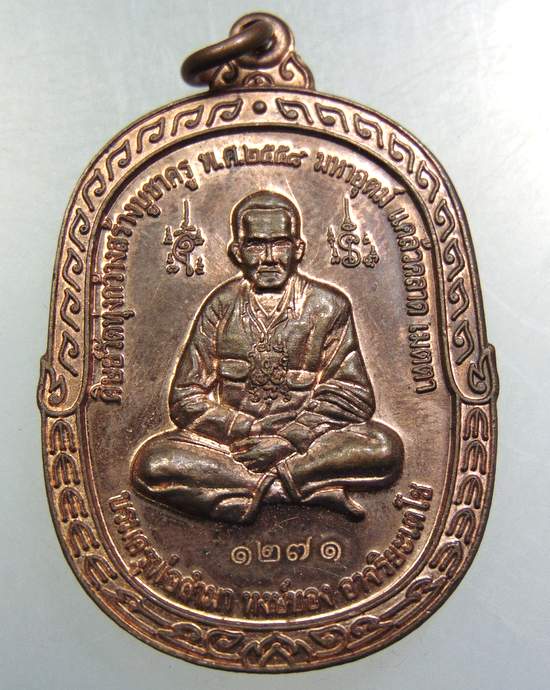 เหรียญบรมครูพ่อคำมา พระอาจารย์เสนาะ วัดทุ่งกว้าง จ สุพรรณบุรี