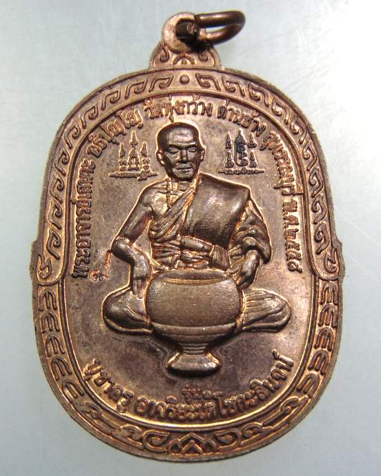 เหรียญบรมครูพ่อคำมา พระอาจารย์เสนาะ วัดทุ่งกว้าง จ สุพรรณบุรี