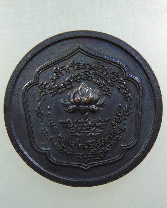 เหรียญหลวงพ่อชู วัดโพธิ์นิ่ม สำนักกัมมัฏฐาน จ ปทุมธานี ปี 41 (เป็นเหรียญที่มีประสบการณ์มากครับ)