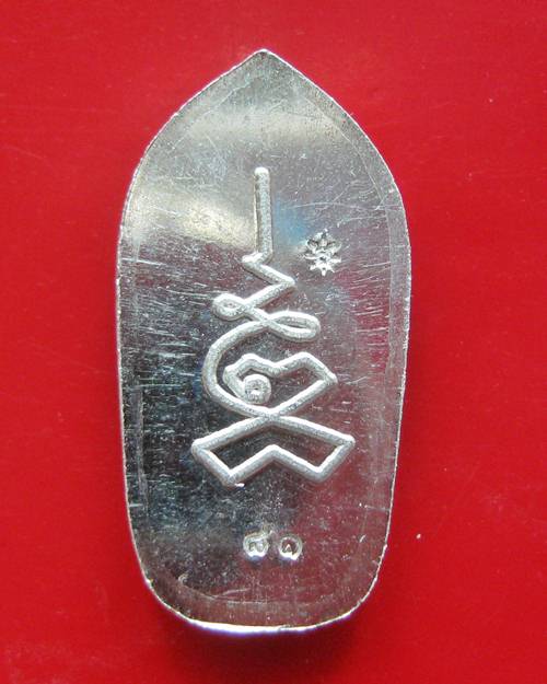 พระนาคปรกใบมะขาม รุ่นแรก พระมหาสุรศักดิ์ ปี2559 วัดประดู่ฯ จ.สมุทรสงคราม เนื่อเงินสภาพสวย เ