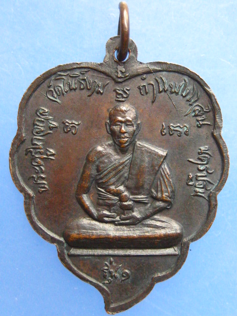 เหรียญพระครูเกจกูล วัดโพธิ์งาม รุ่นแรก ปี2519