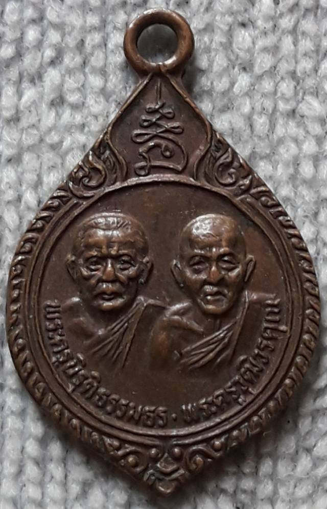 เหรียญพระครูนิรุติธรรมธร พระครูวุฒิวรคุณ วัดส้มเสี้ยว นครสวรรค์ ปี25