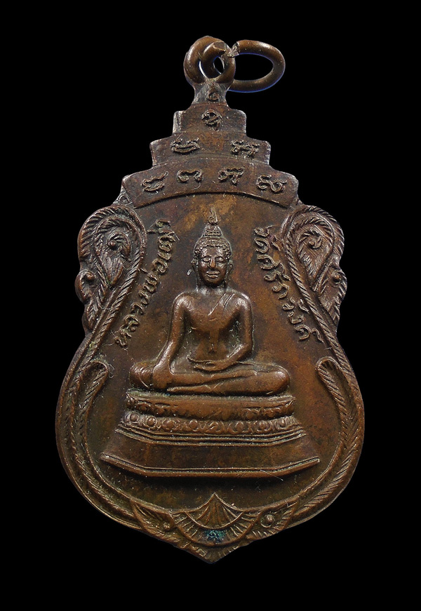 30บาท....เหรียญหลวงพ่อเฒ่า วัดศรีภวังค์ จ.อยุธยา...225