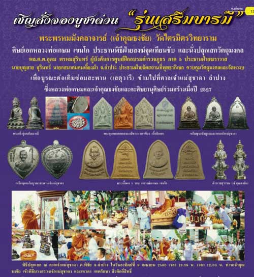 **วัดใจ**พระขุนแผนธงชัยชนะมาร รุ่นเสริมบารมี เนื้อเขียวแตกลายงา เจ้าคุณธงชัย วัดไตรมิตรฯ**พร้อมกล่อง