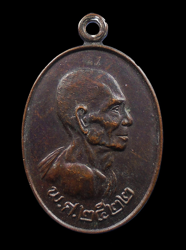 30บาท....เหรียญหลวงพ่อเส็ง วัดบางนา ปี 2522...227