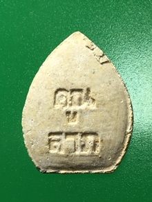 ***ของดีราคาถูก***พระปิดตาคูณลาภ หลวงพ่อคูณ เนื้อผงสีขาว ผสมมวลสารวัดระฆัง ปี2517