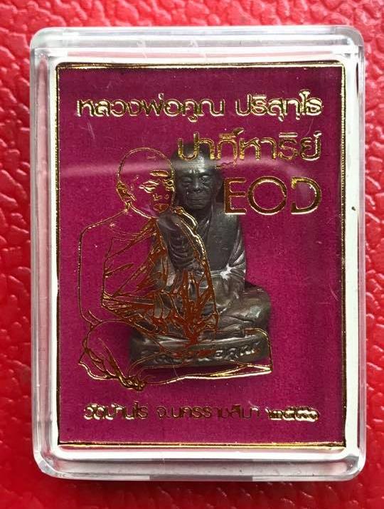 ***แจกทหารสร้างน้อย999องค์***รูปเหมือนปั๊ม หลวงพ่อคูณ ปริสุทโธ รุ่นปาฎิหาริย์ EOD เนื้อมหาชนวน ปี255