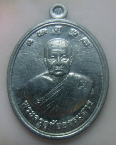 **วัดใจ**เหรียญรุ่นพิเศษ หลวงพ่ออั้น วัดโรงโค จ.อุทัยธานี เนื้อชินตะกั่ว ปี ๒๕๕๑**ตอกโค้ด สวยๆ